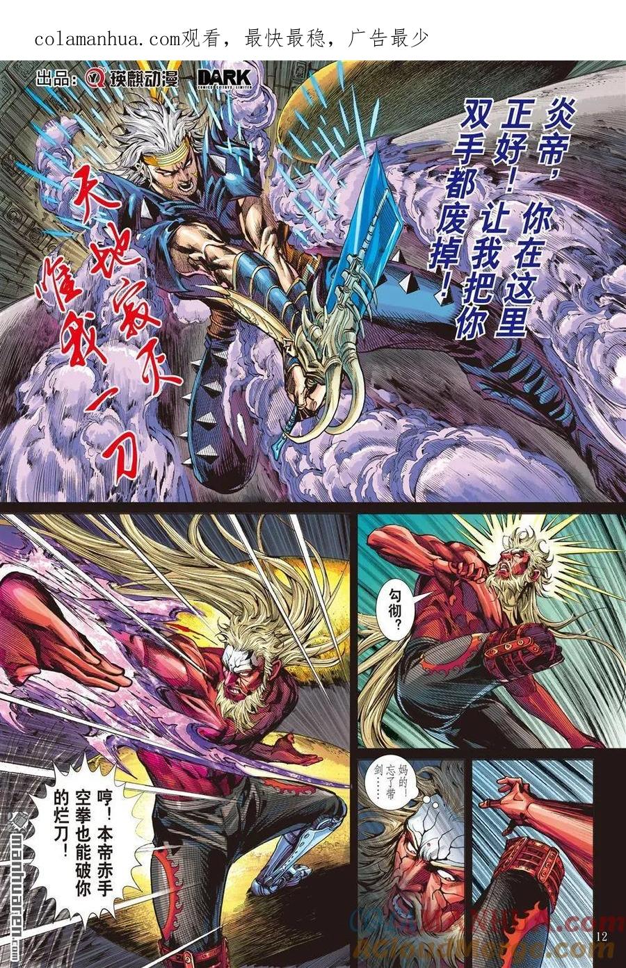 山海逆战 第598回 月落·星狂（中） 第1页