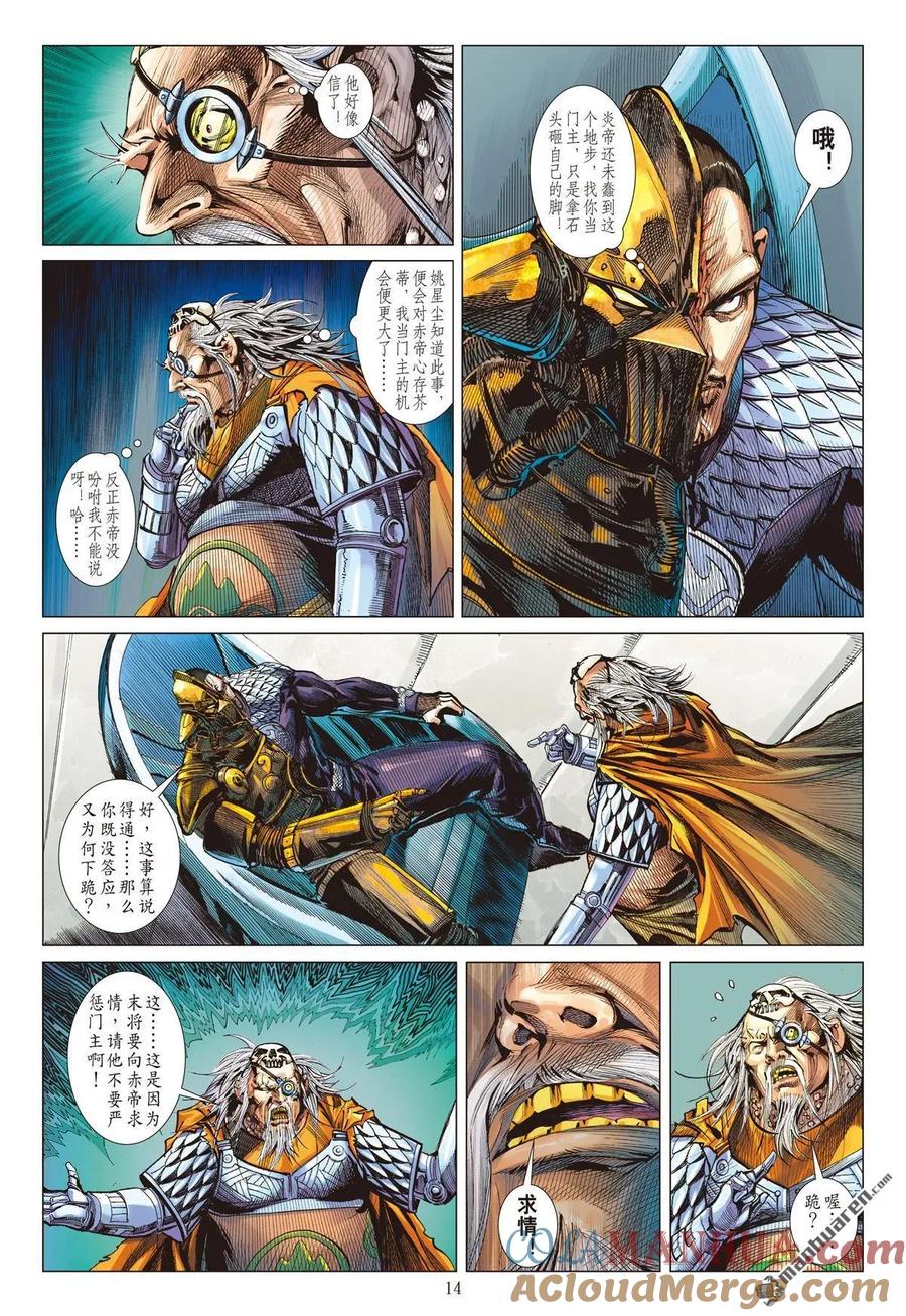 山海逆战 第598回 月落·星狂（中） 第2页
