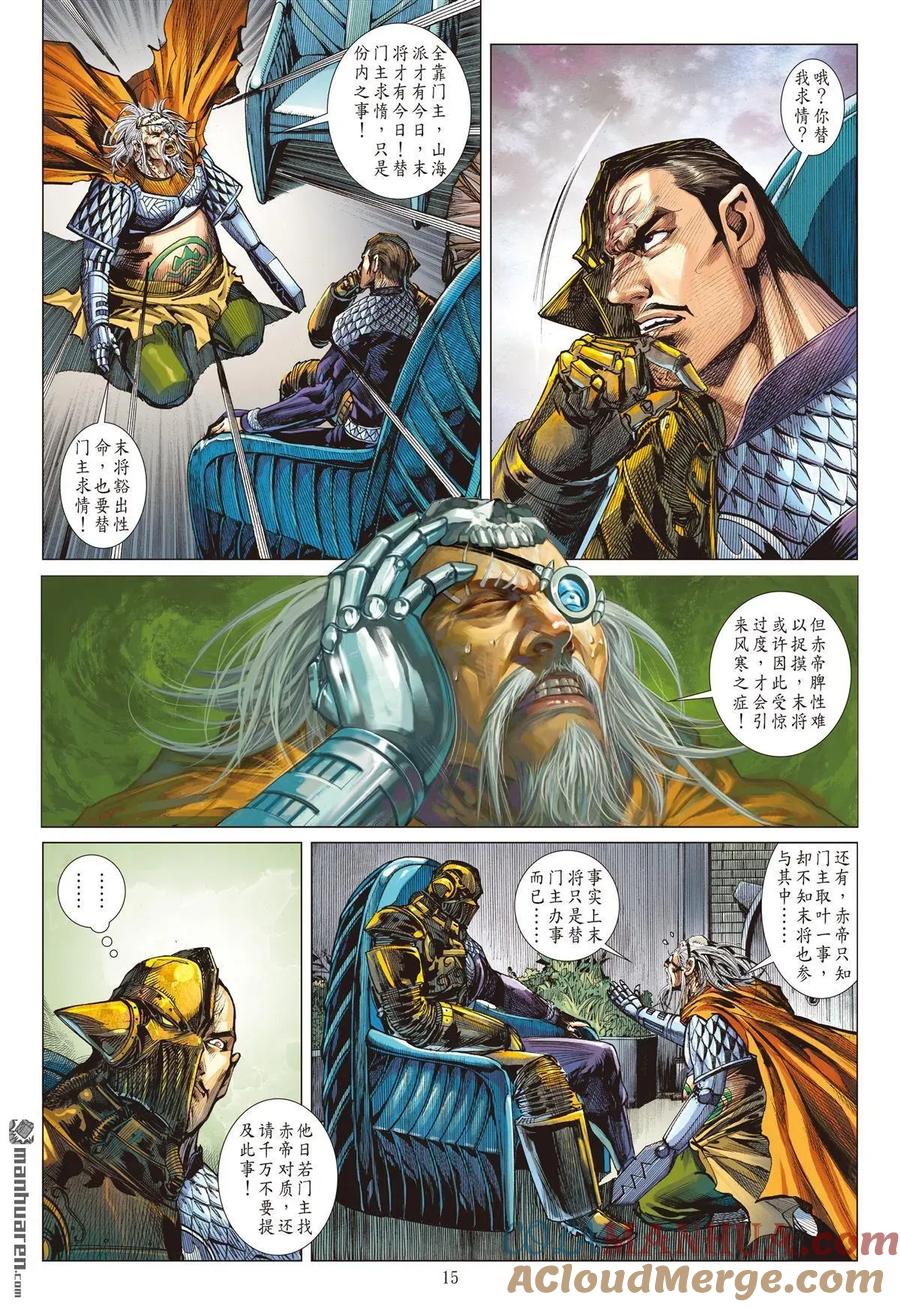 山海逆战 第598回 月落·星狂（中） 第3页