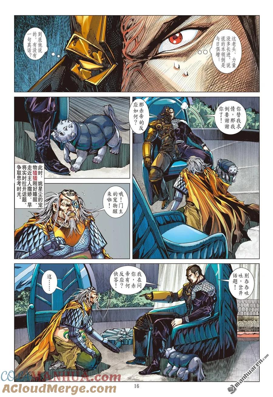 山海逆战 第598回 月落·星狂（中） 第4页