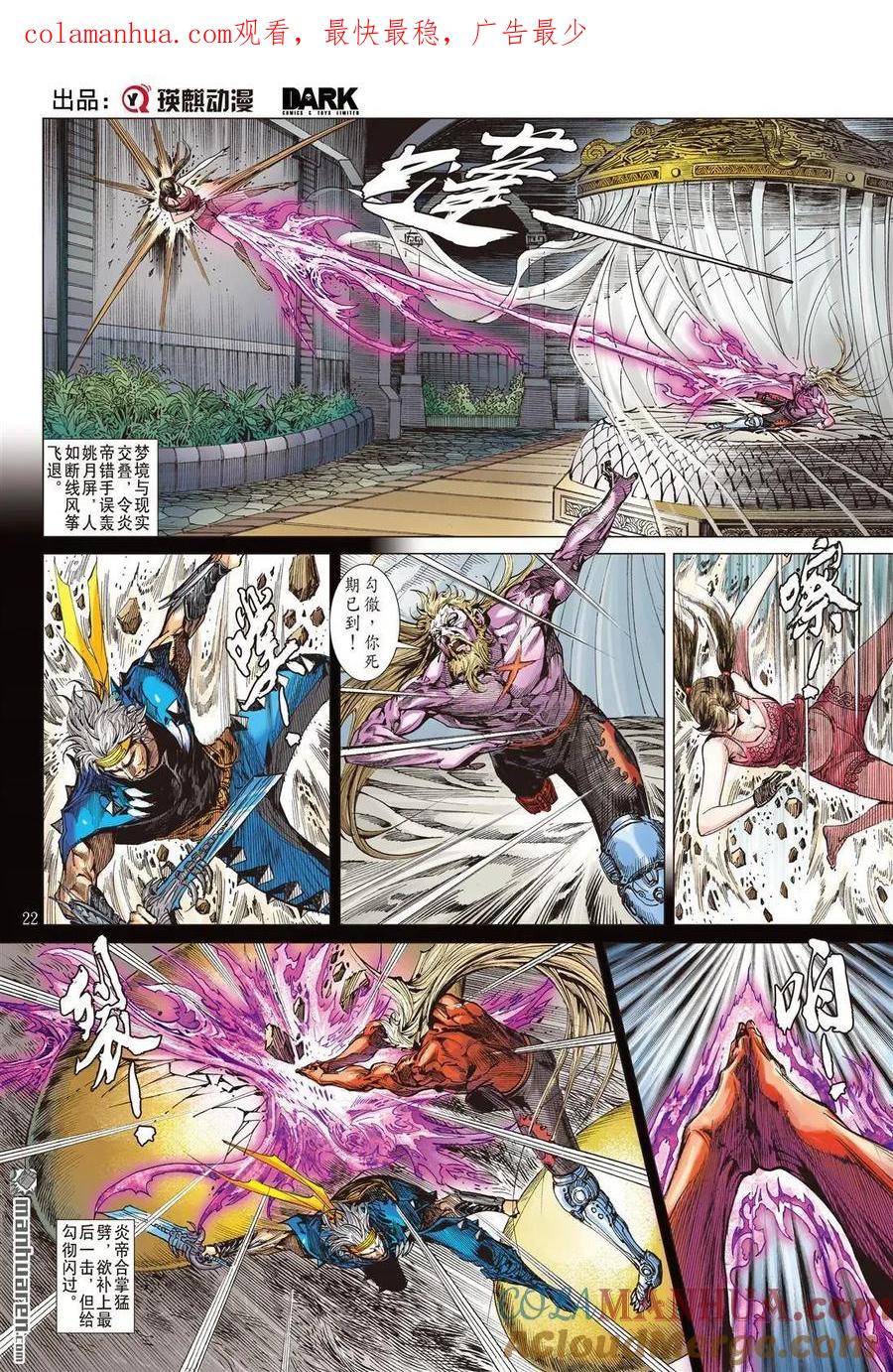 山海逆战 第599回 月落·星狂（下） 第1页