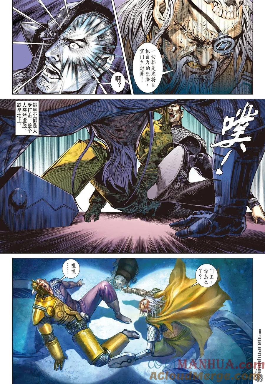 山海逆战 第599回 月落·星狂（下） 第7页