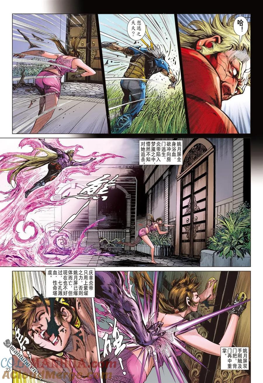 山海逆战 第599回 月落·星狂（下） 第2页