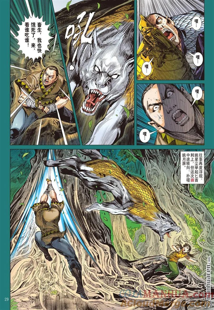 山海逆战 第599回 月落·星狂（下） 第8页