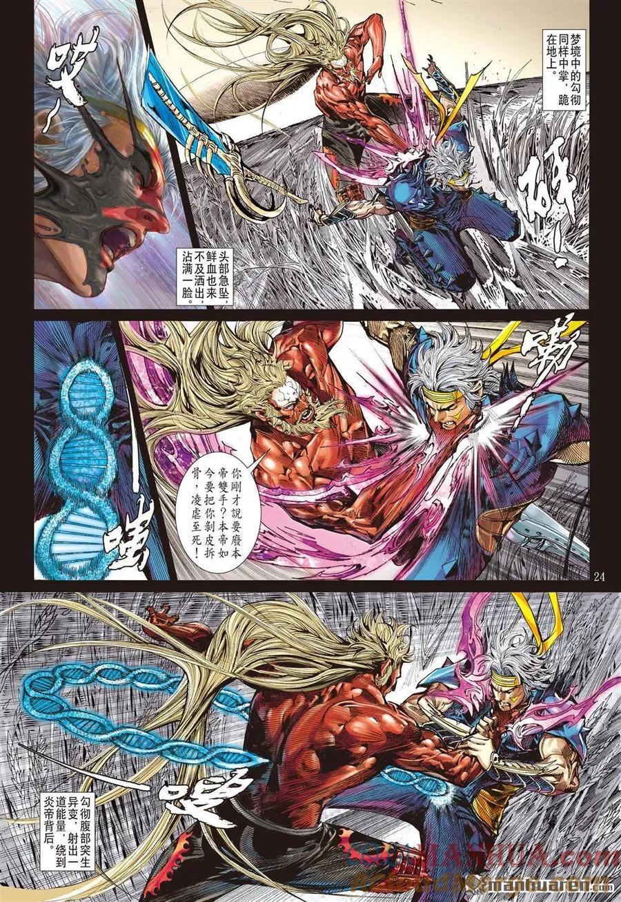 山海逆战 第599回 月落·星狂（下） 第3页
