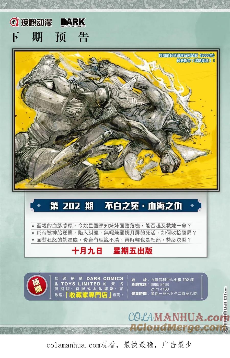 山海逆战 第599回 月落·星狂（下） 第10页
