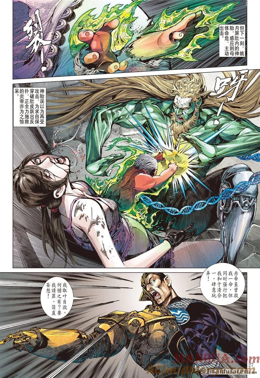 山海逆战 第599回 月落·星狂（下） 第6页