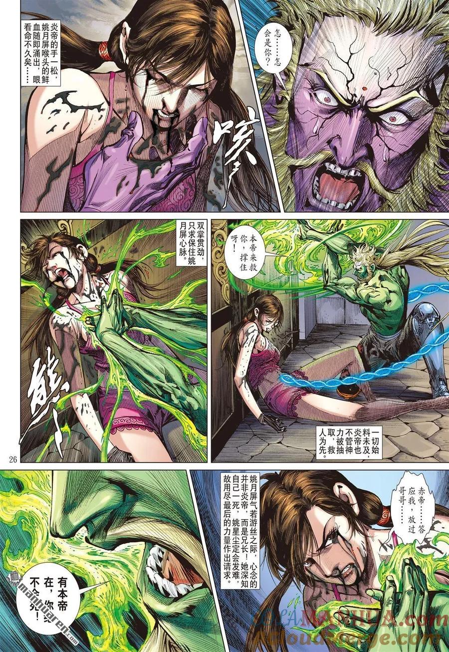 山海逆战 第599回 月落·星狂（下） 第5页