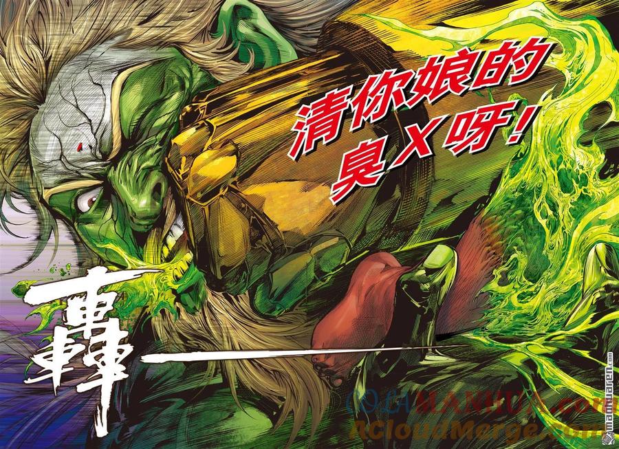 山海逆战 第601回 不白之冤·血海之仇（中） 第5页