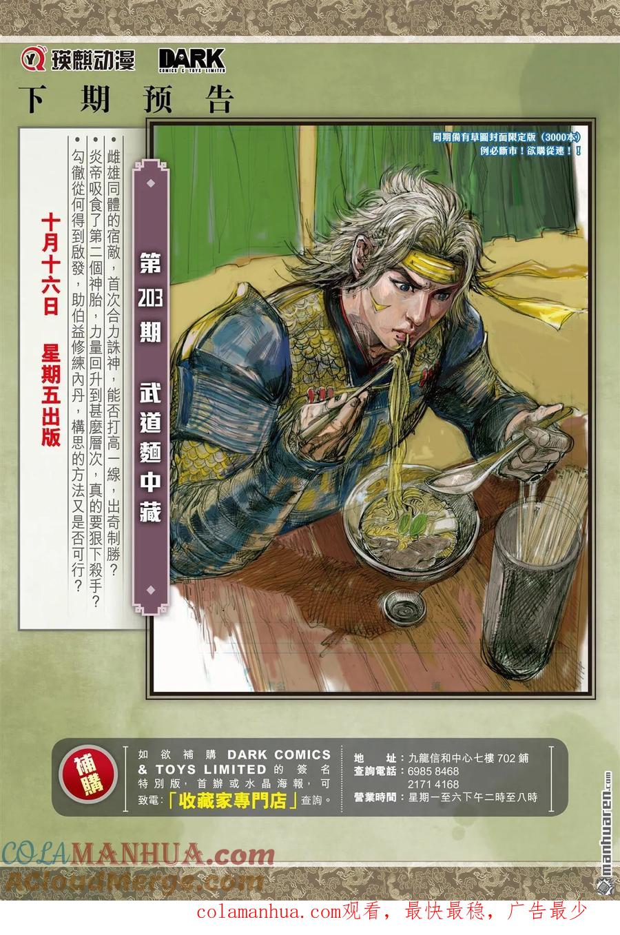 山海逆战 第602回 不白之冤·血海之仇（下） 第10页