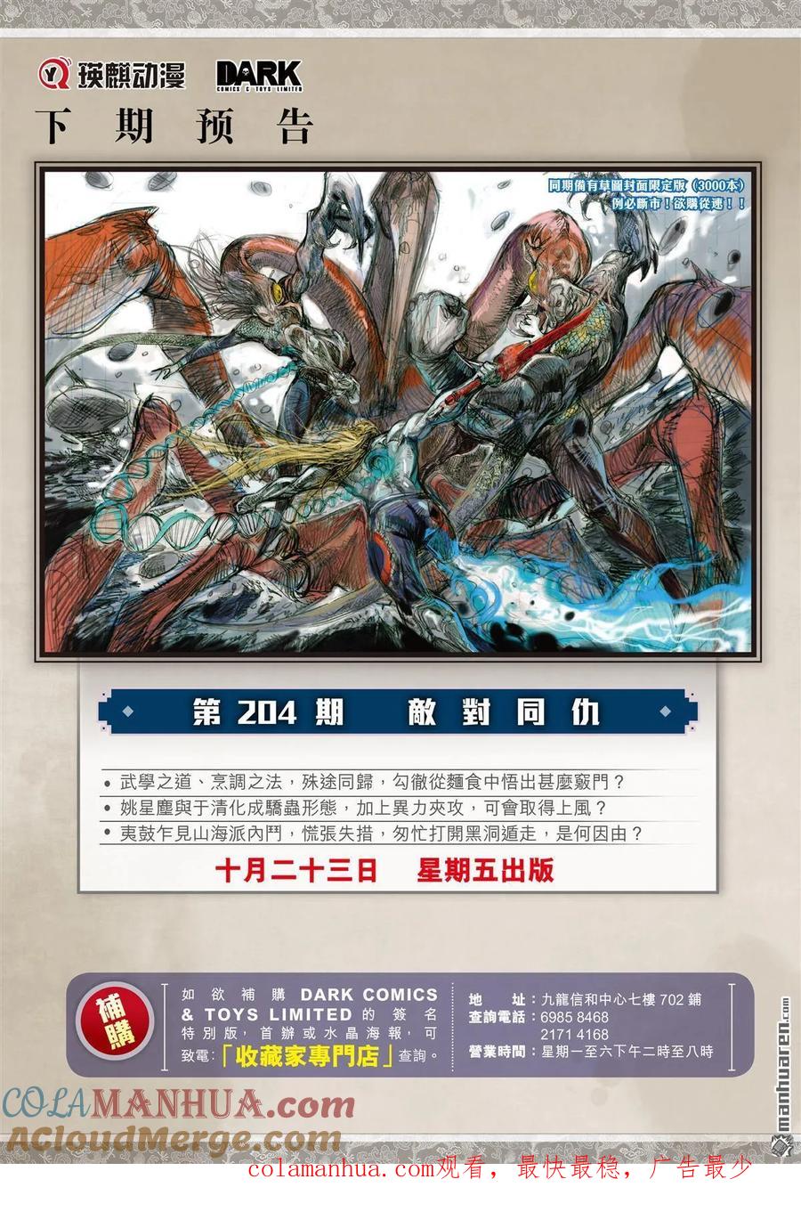 山海逆战 第605回 武道面中藏（下） 第11页