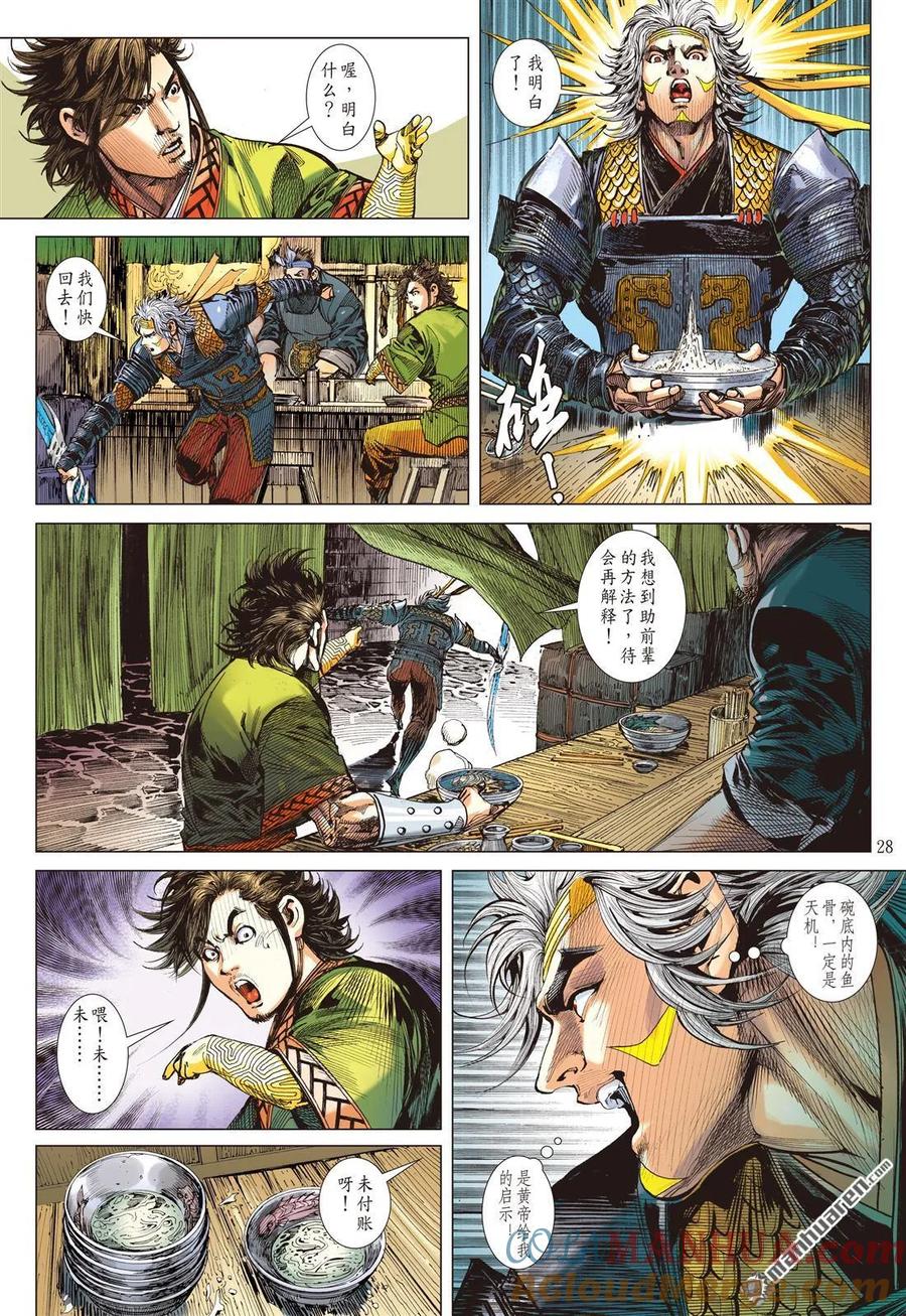 山海逆战 第605回 武道面中藏（下） 第7页