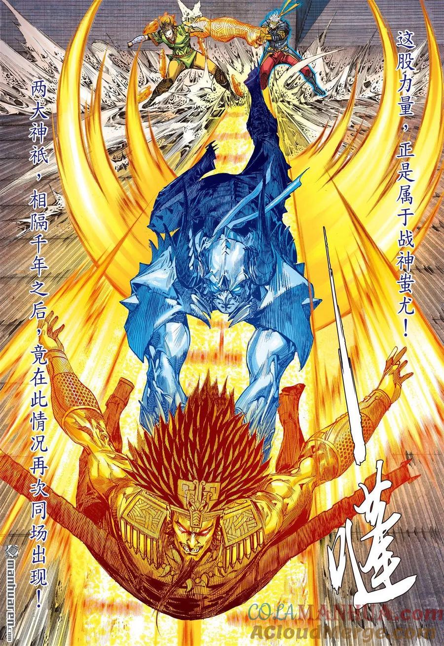山海逆战 第607回 敌对同仇（中） 第6页
