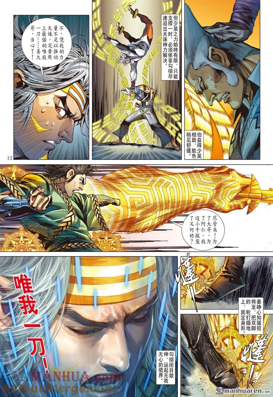 山海逆战 第607回 敌对同仇（中） 第2页