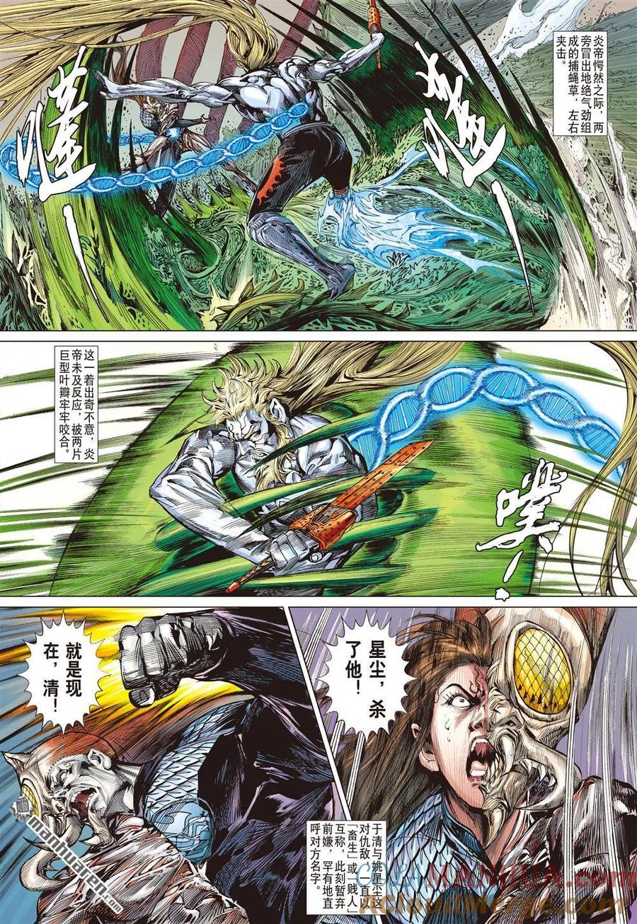 山海逆战 第608回 敌对同仇（下） 第8页
