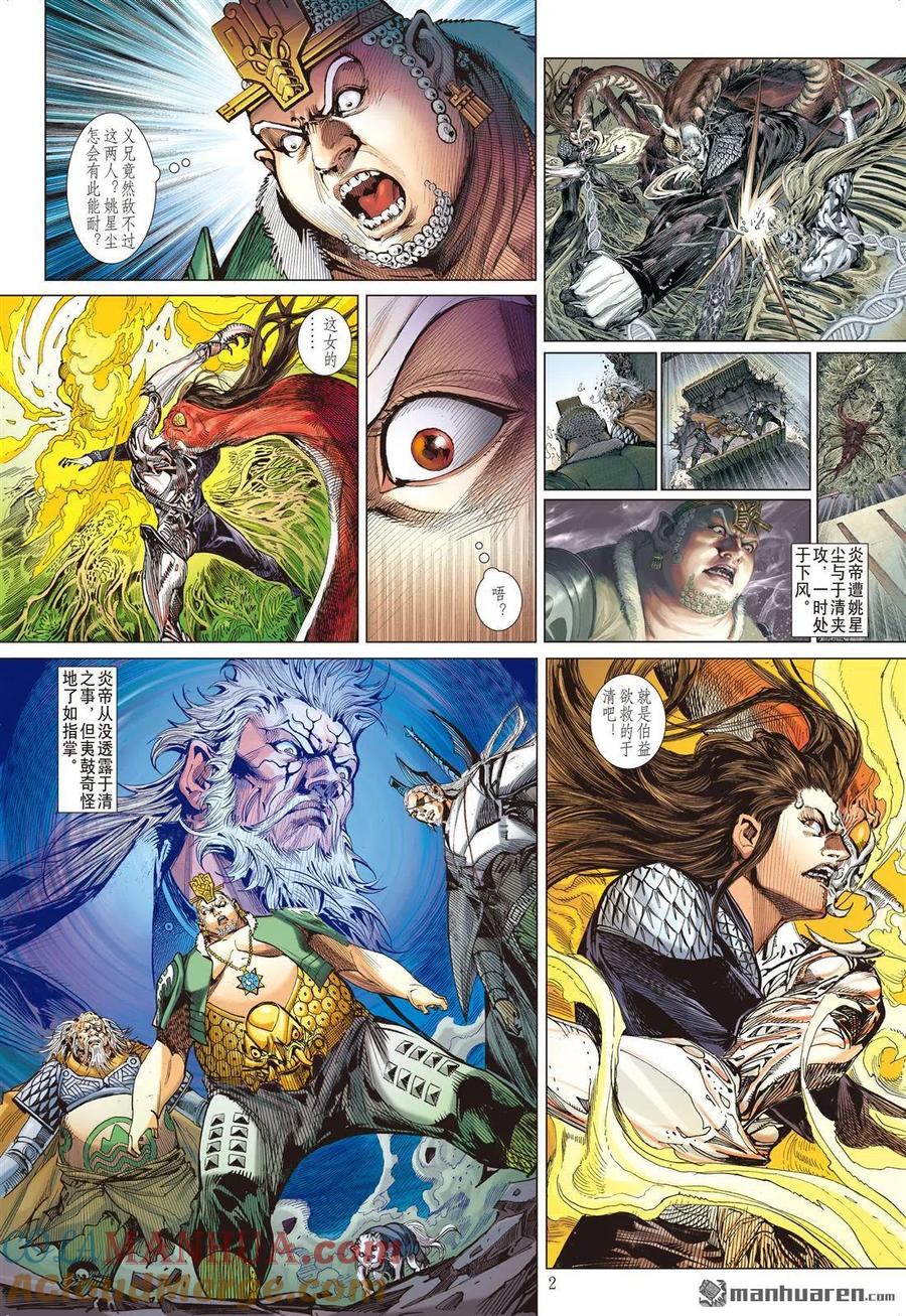 山海逆战 第609回 兵变·龙变（上） 第1页