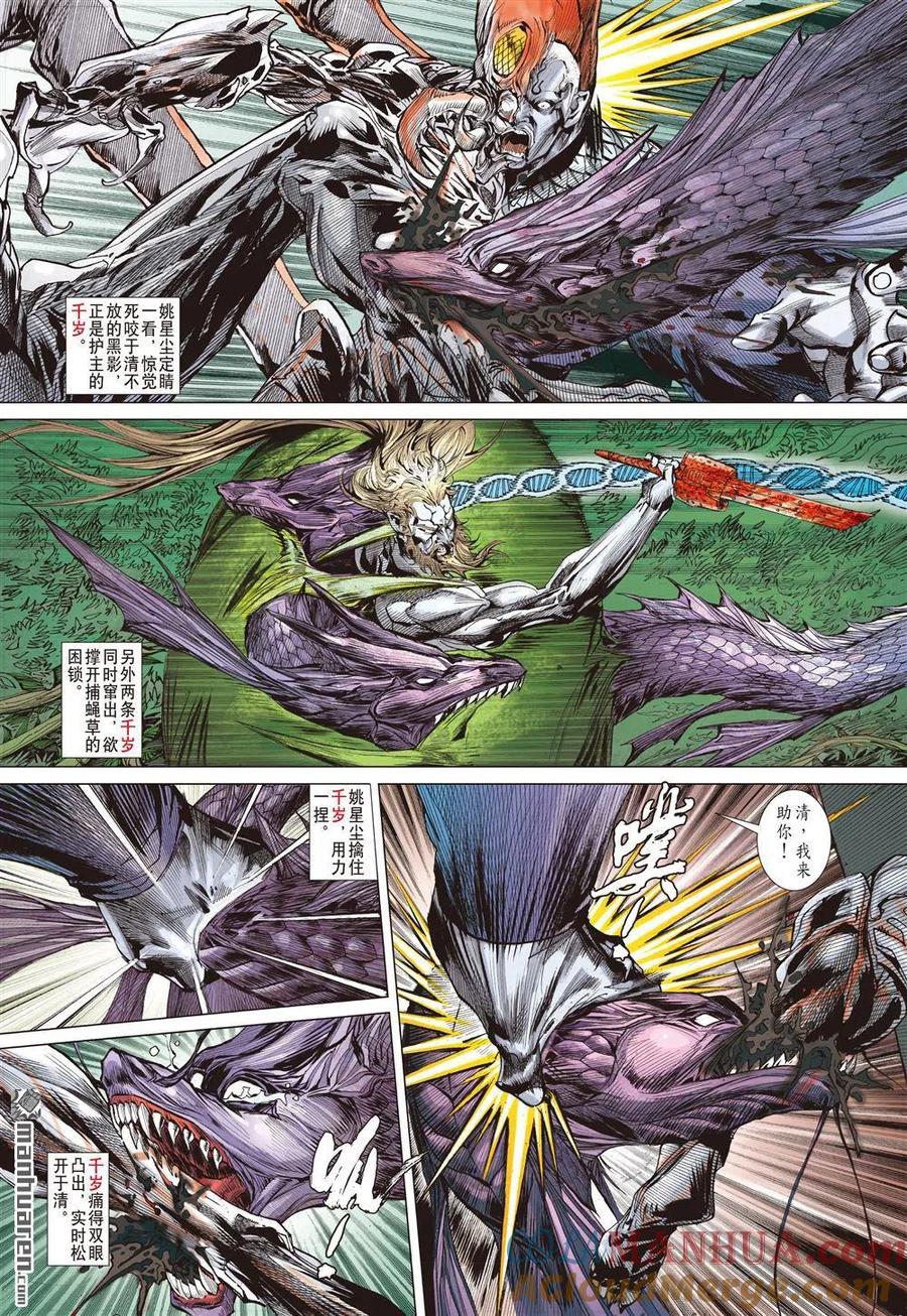 山海逆战 第609回 兵变·龙变（上） 第5页