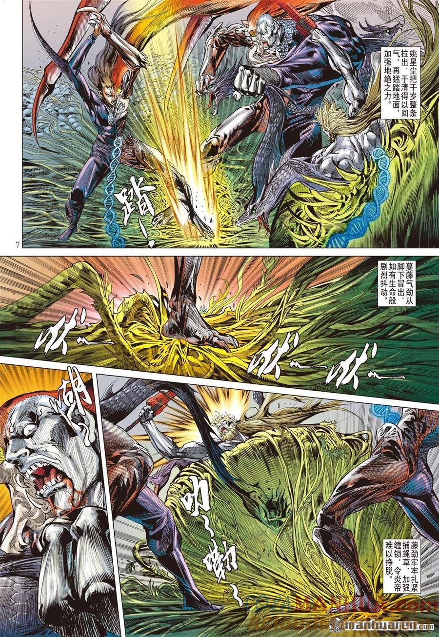 山海逆战 第609回 兵变·龙变（上） 第6页