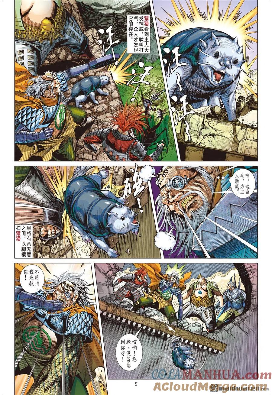 山海逆战 第609回 兵变·龙变（上） 第8页