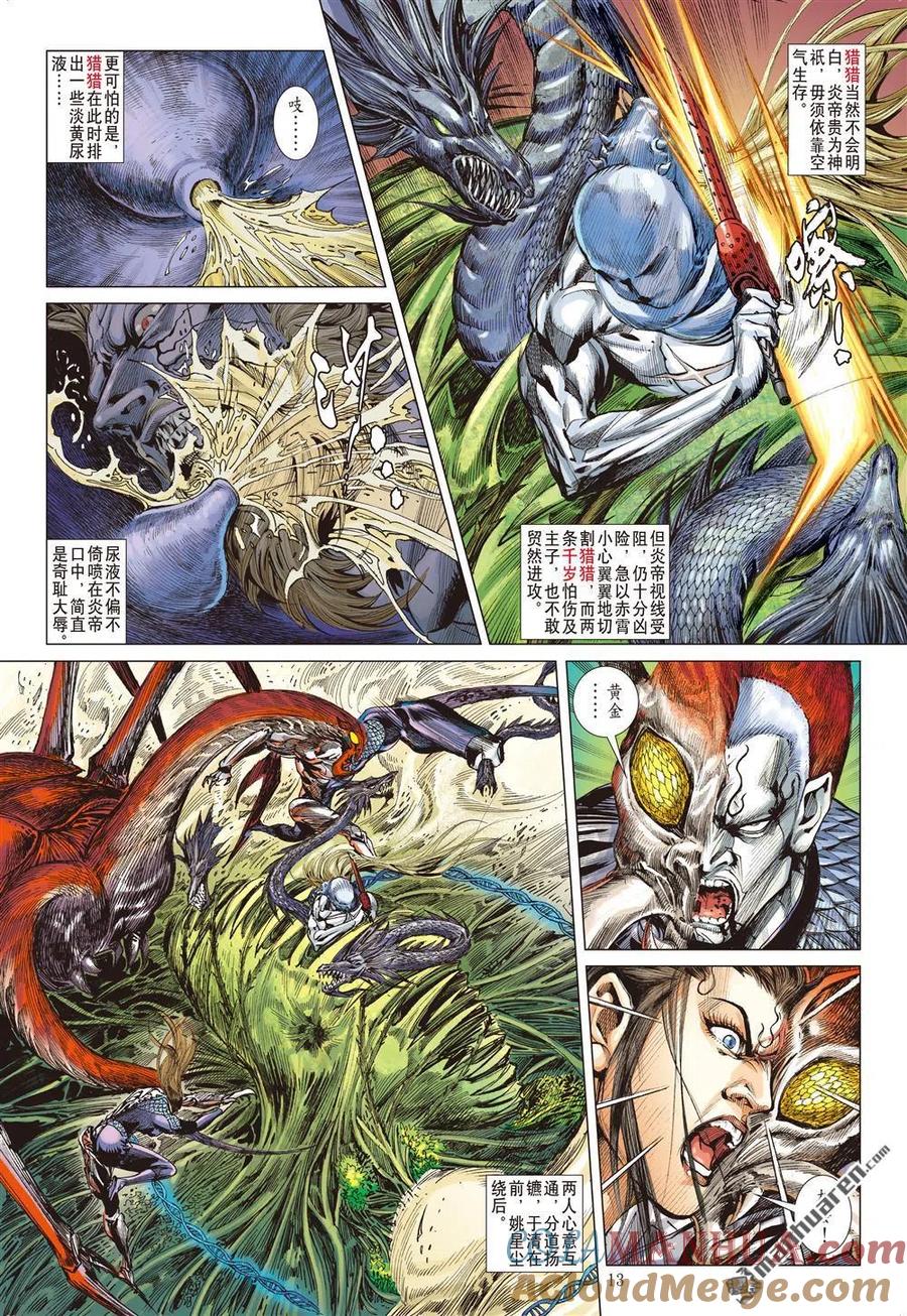 山海逆战 第610回 兵变·龙变（中） 第2页