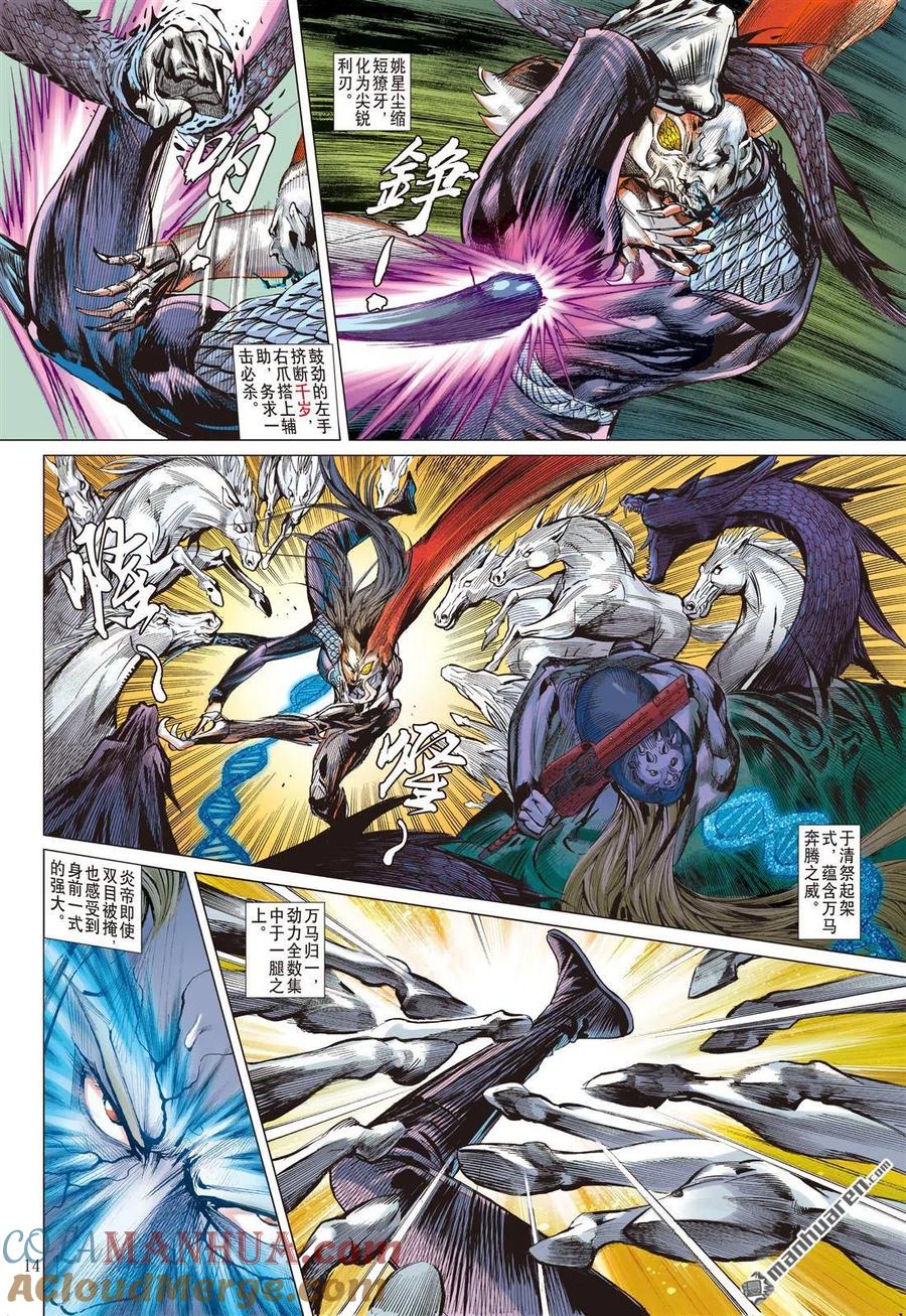 山海逆战 第610回 兵变·龙变（中） 第3页