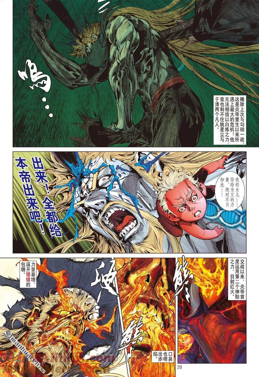 山海逆战 第610回 兵变·龙变（中） 第8页