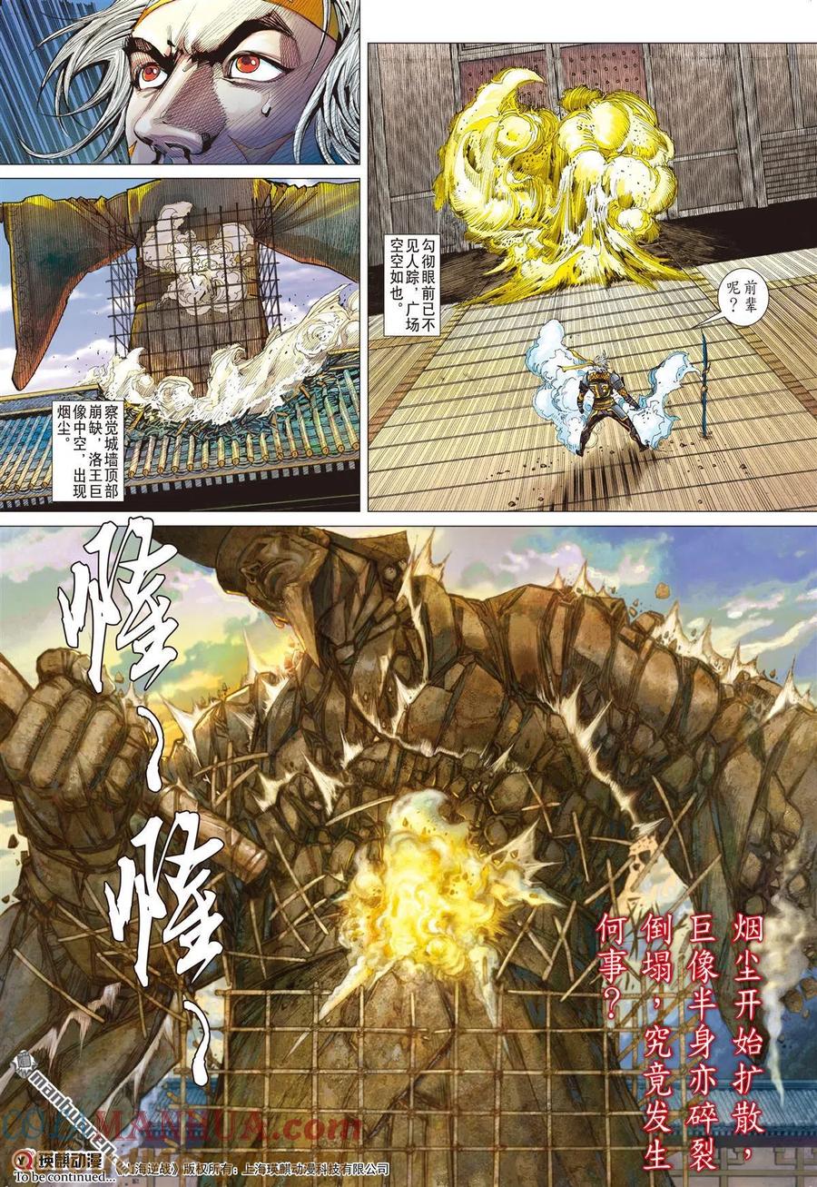山海逆战 第611回 兵变·龙变（下） 第9页