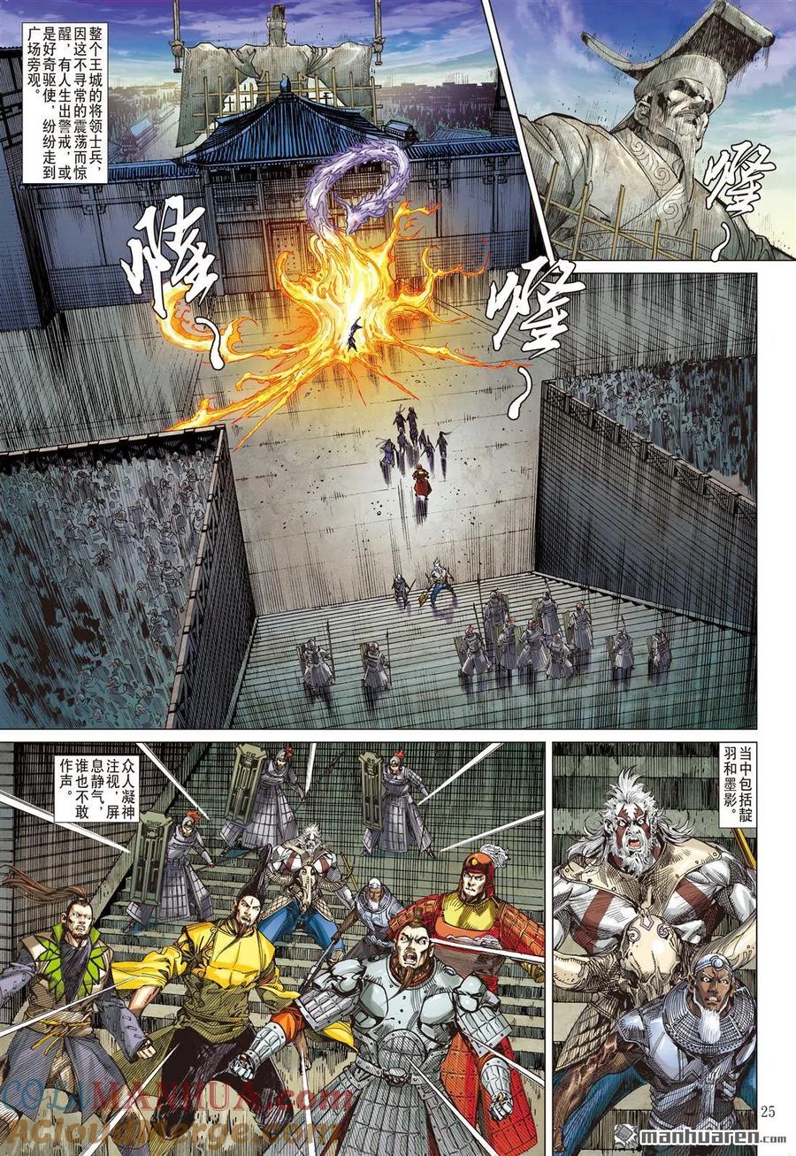 山海逆战 第611回 兵变·龙变（下） 第3页