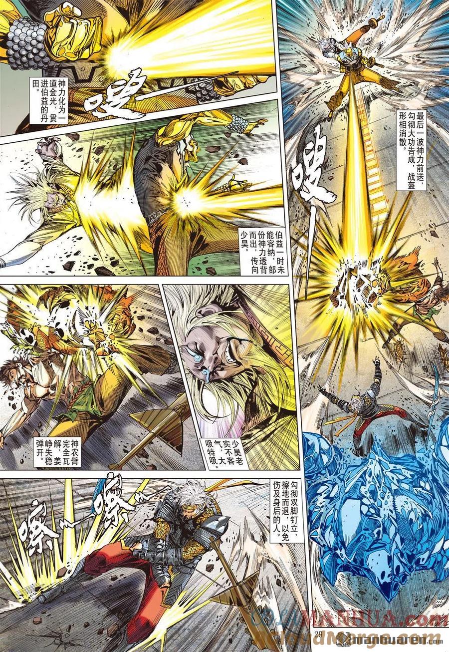 山海逆战 第611回 兵变·龙变（下） 第7页