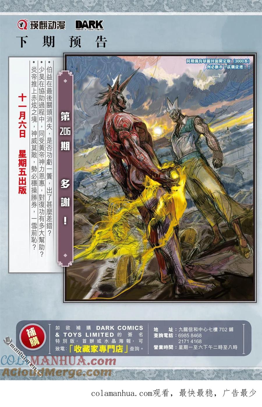 山海逆战 第611回 兵变·龙变（下） 第10页