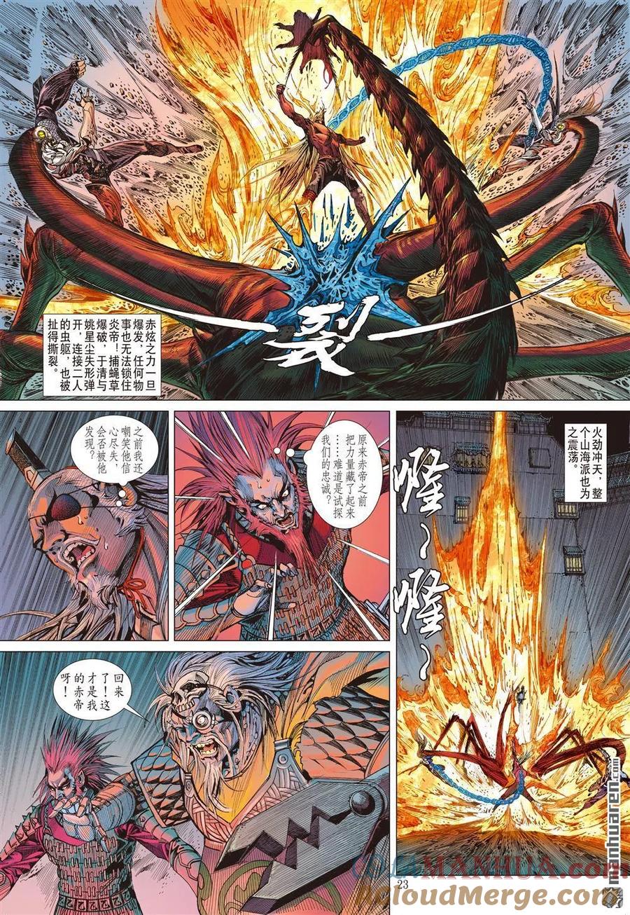 山海逆战 第611回 兵变·龙变（下） 第1页