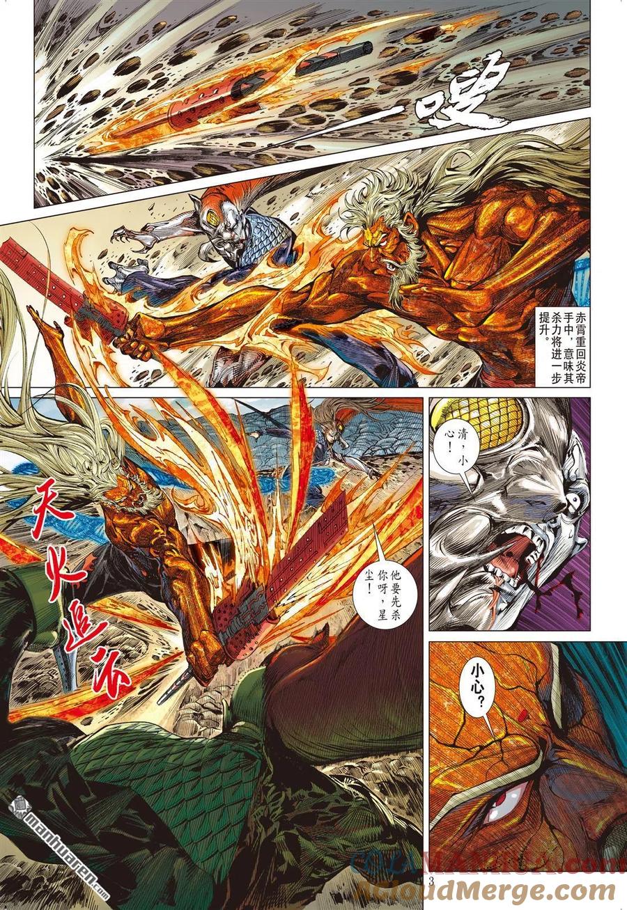 山海逆战 第612回 多谢！（上） 第3页