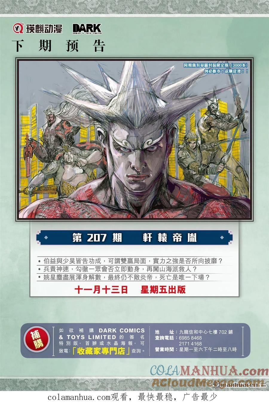 山海逆战 第614回 多谢！（下） 第11页