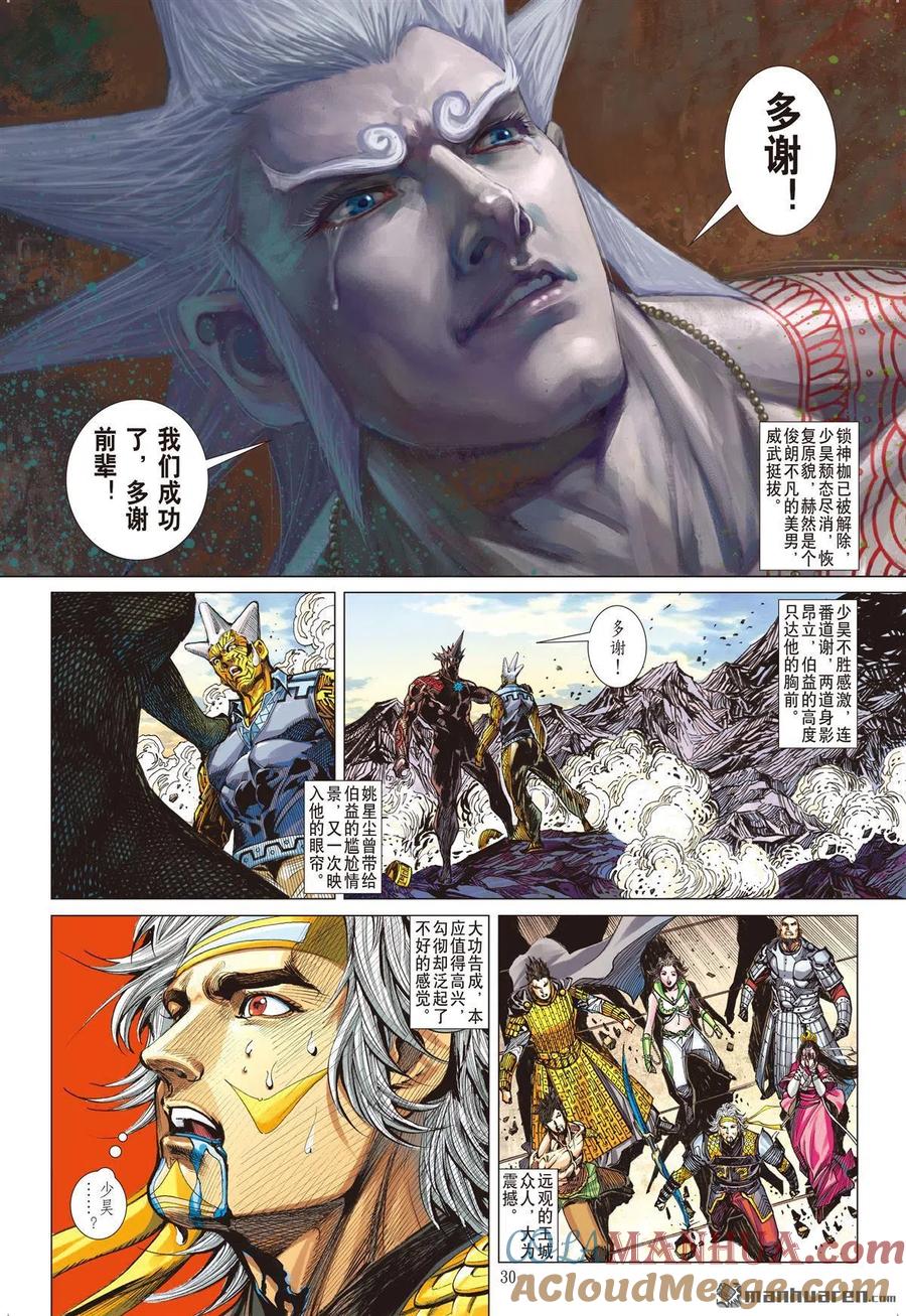 山海逆战 第614回 多谢！（下） 第9页