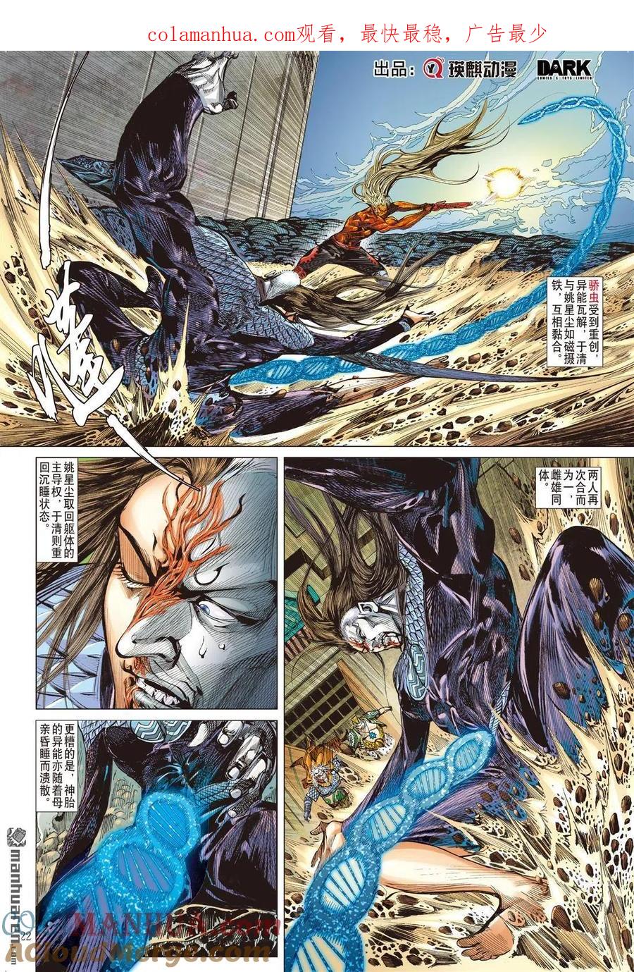 山海逆战 第614回 多谢！（下） 第1页