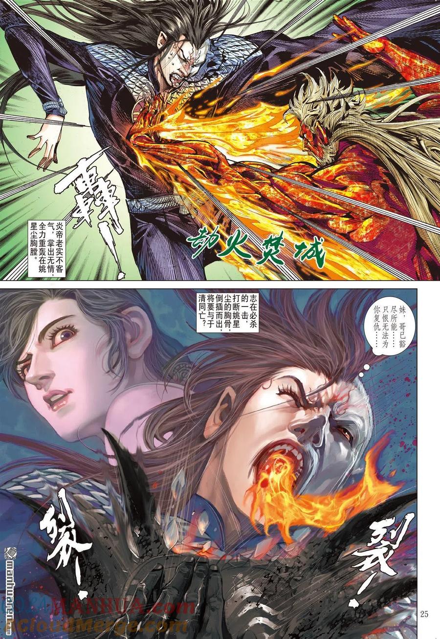 山海逆战 第614回 多谢！（下） 第4页