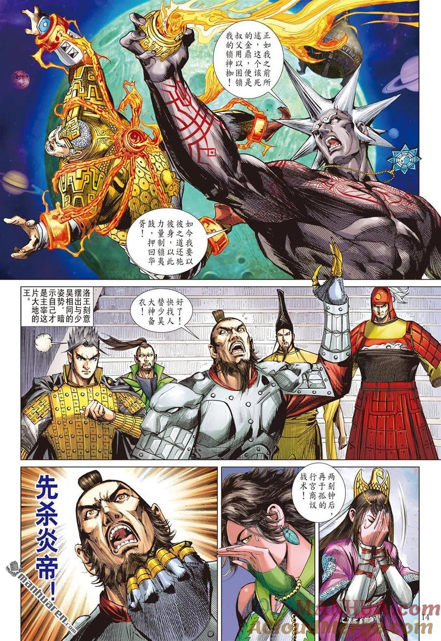 山海逆战 第616回 轩辕帝胤（中） 第4页
