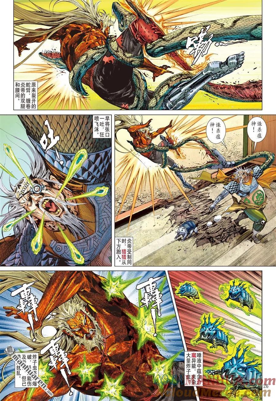 山海逆战 第617回 轩辕帝胤（下） 第5页