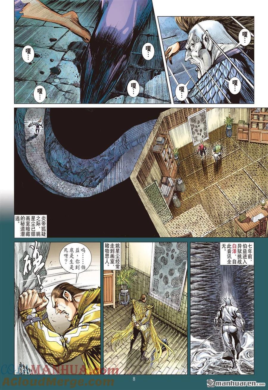 山海逆战 第618回 逃（上） 第8页