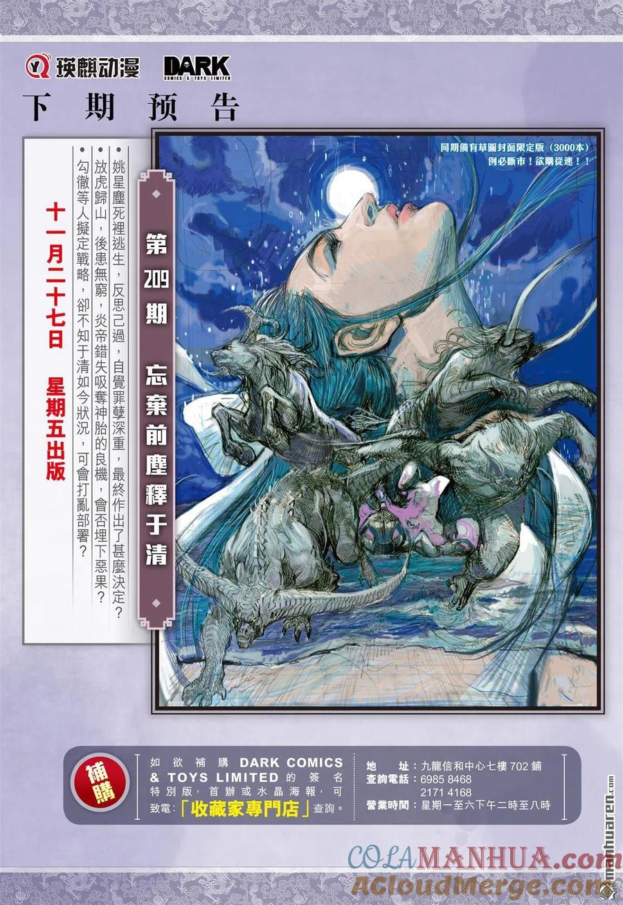 山海逆战 第620回 逃（下） 第11页