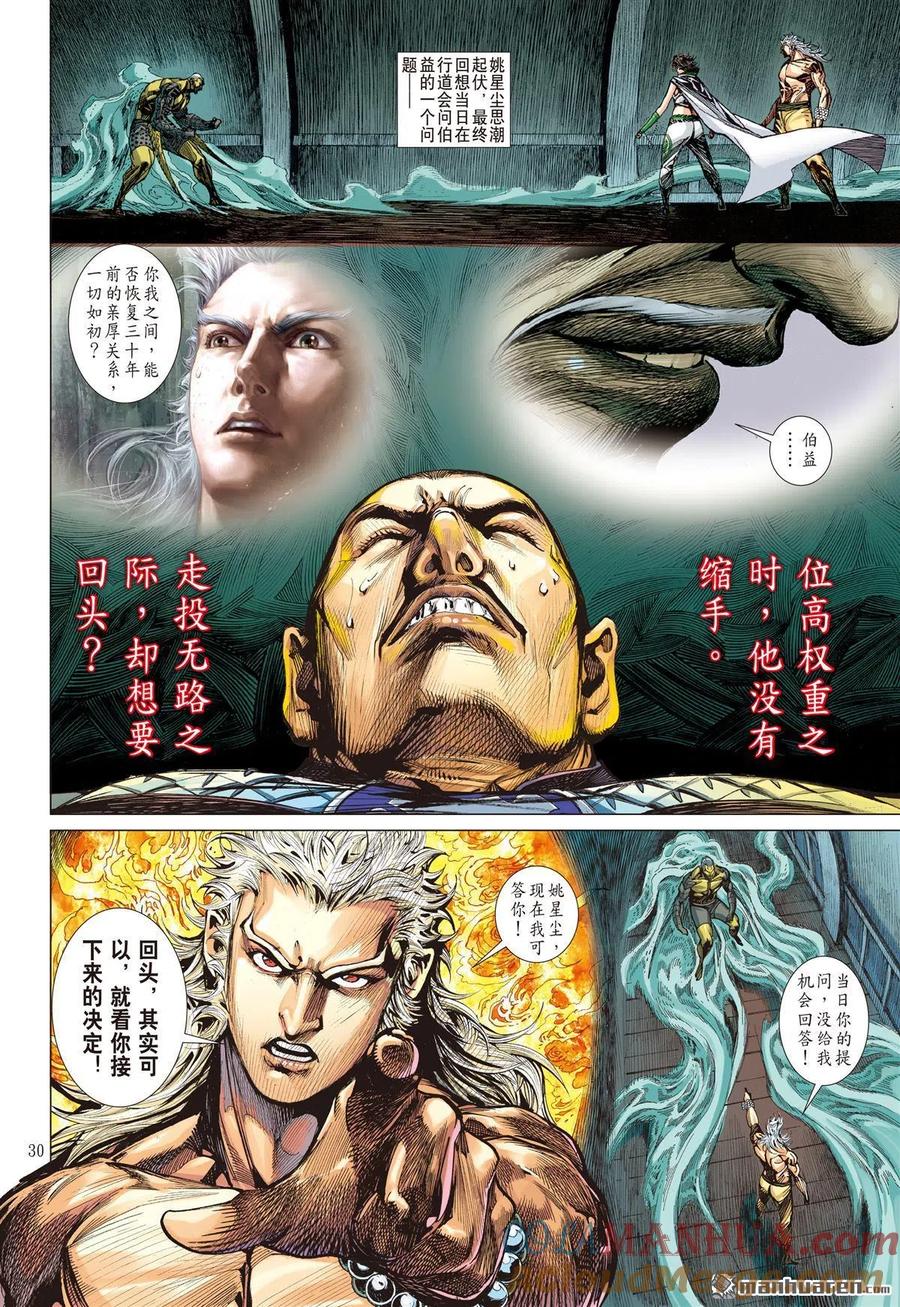 山海逆战 第620回 逃（下） 第9页