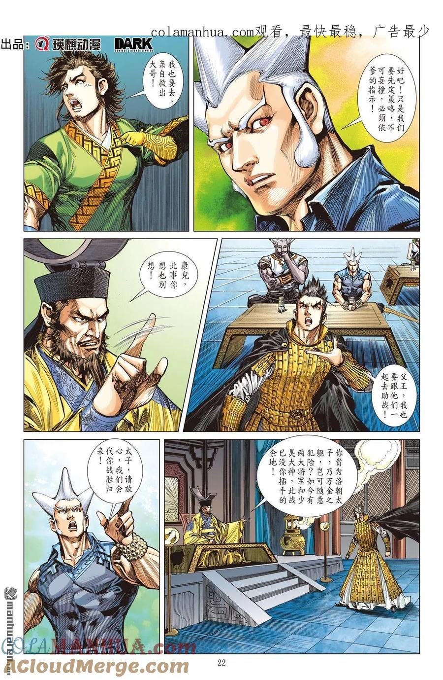山海逆战 第620回 逃（下） 第1页