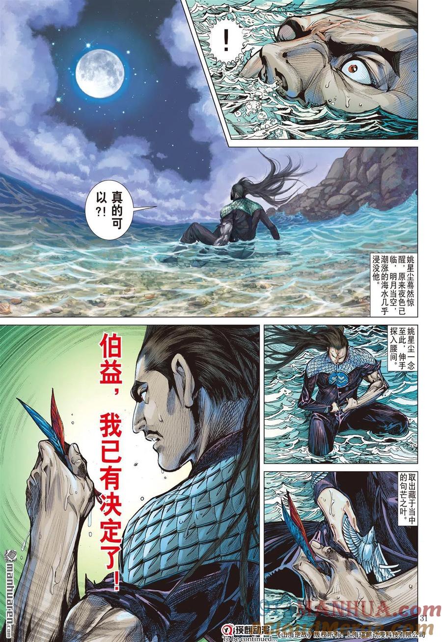 山海逆战 第620回 逃（下） 第10页