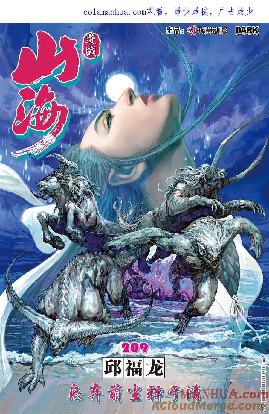 山海逆战 第621回 忘弃前尘释于清（上） 第1页