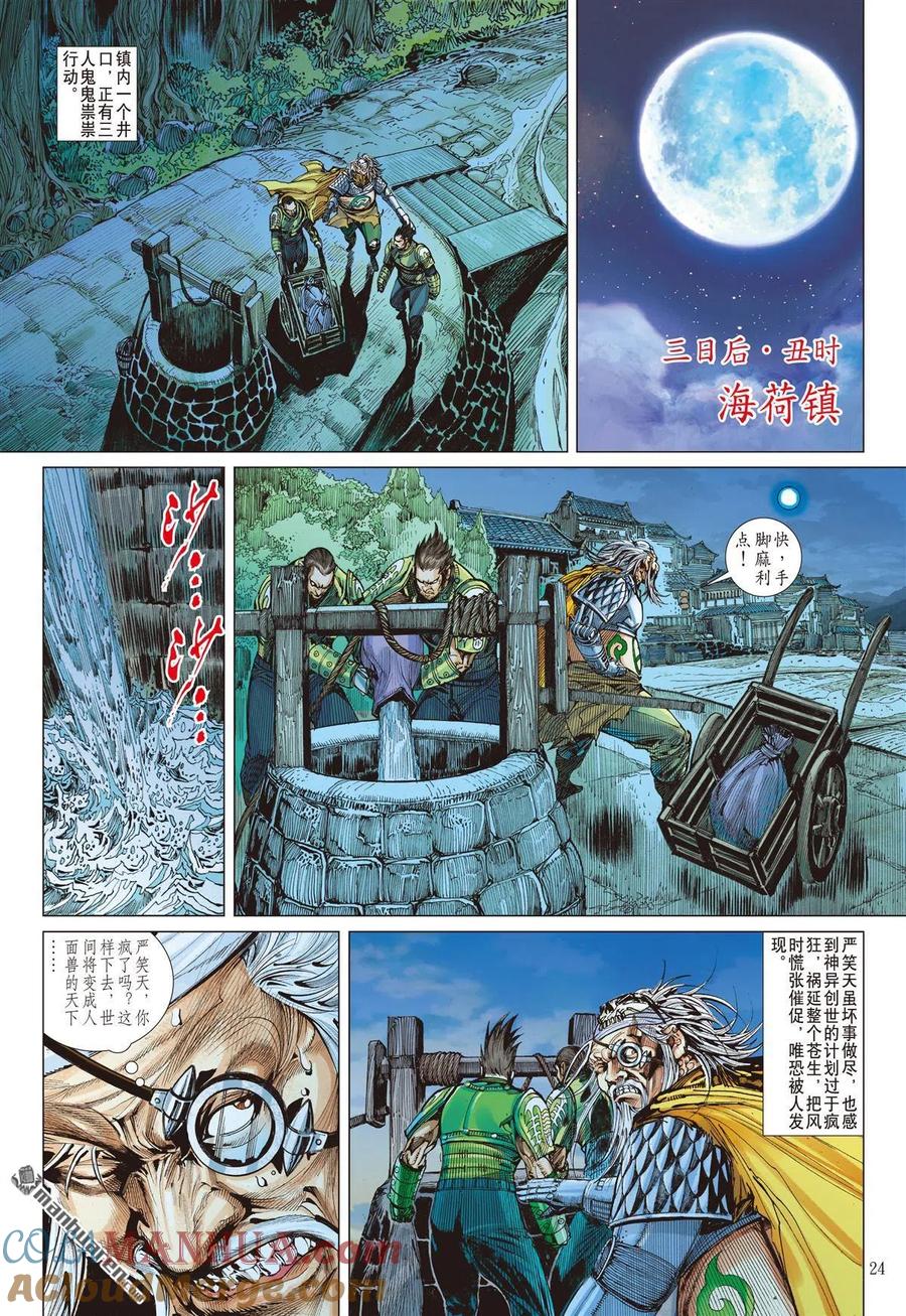 山海逆战 第623回 忘弃前尘释于清（下） 第4页