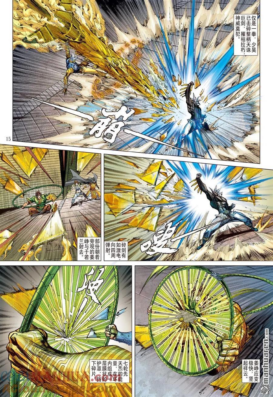 山海逆战 第625回 命运的差错（中） 第5页