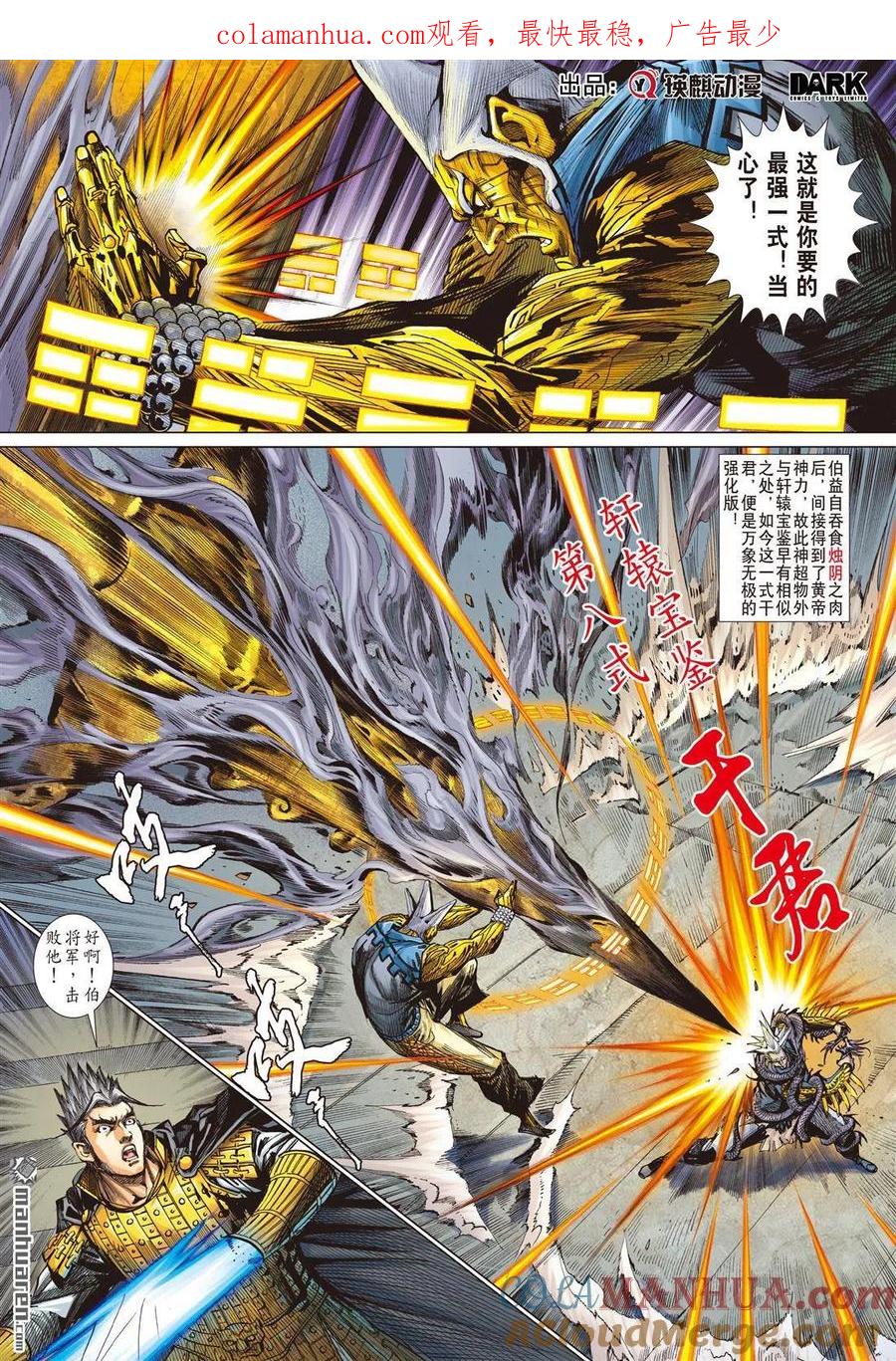 山海逆战 第625回 命运的差错（中） 第1页