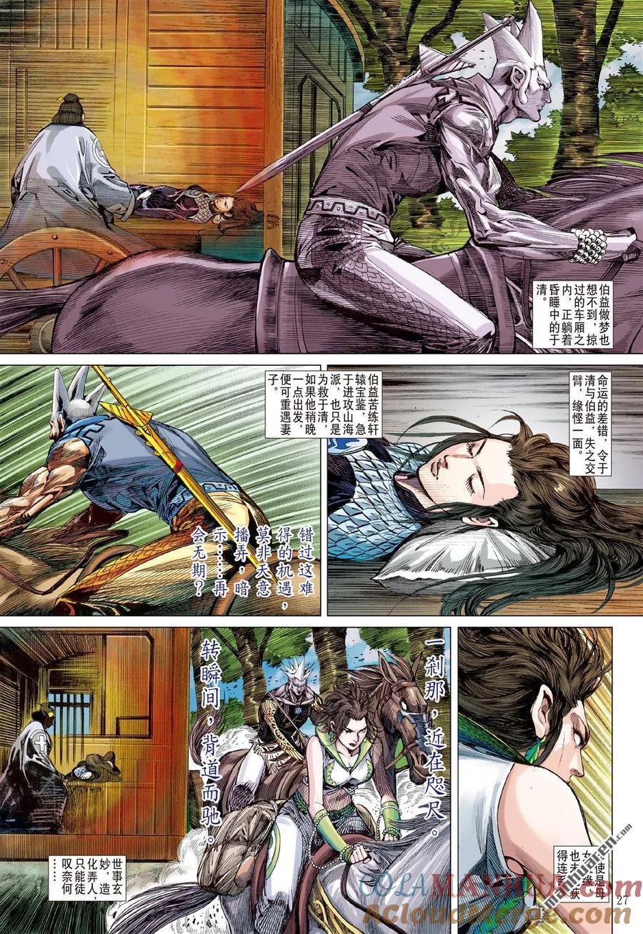 山海逆战 第626回 命运的差错（下） 第6页