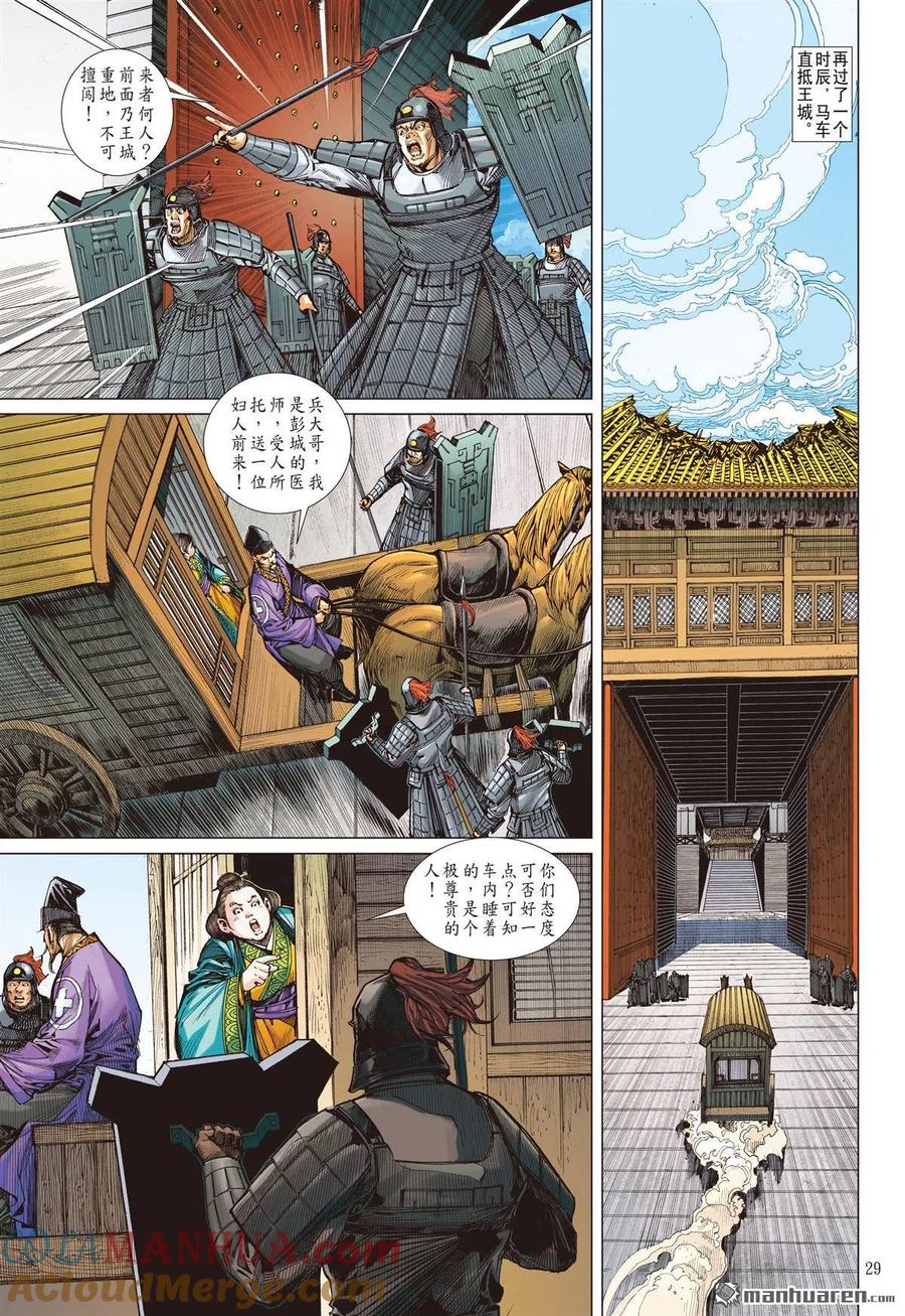 山海逆战 第626回 命运的差错（下） 第8页