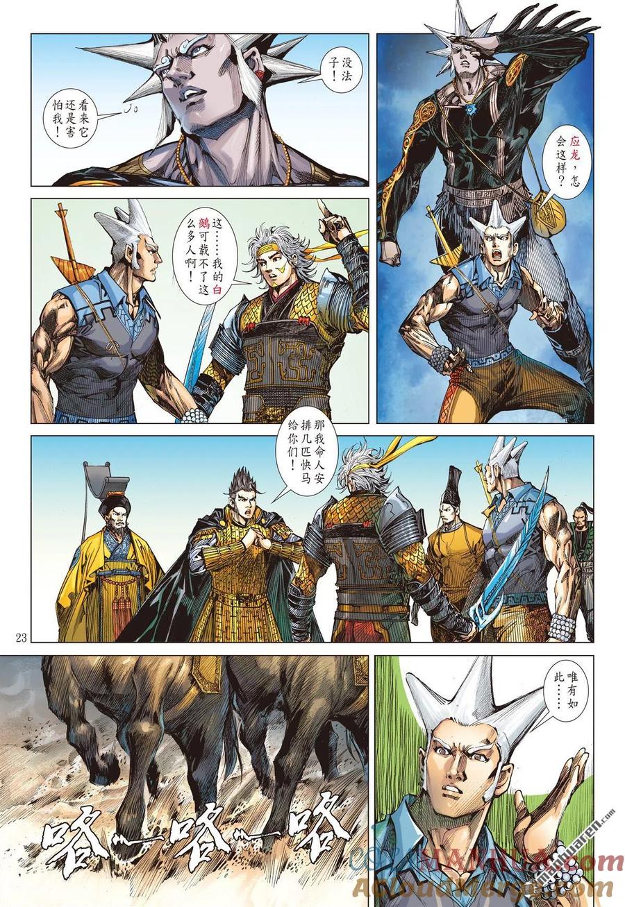 山海逆战 第626回 命运的差错（下） 第3页
